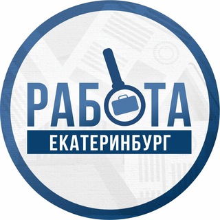 Логотип @ekaterinburg_rabotaa - Работа Екатеринбург