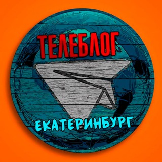 Логотип @ekaterinburge - Телеблог Екатеринбург Тагил ( Свердловская область )