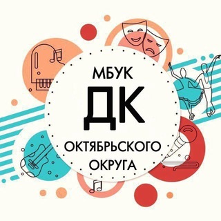Логотип @ekaterinoslavkerdk - МБУК "Дом культуры Октябрьского округа"