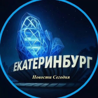 Логотип @ekb_001 - Екатеринбург | Новости Сегодня