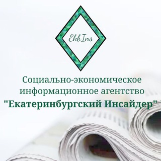 Логотип @ekb_insider - Екатеринбургский Инсайдер