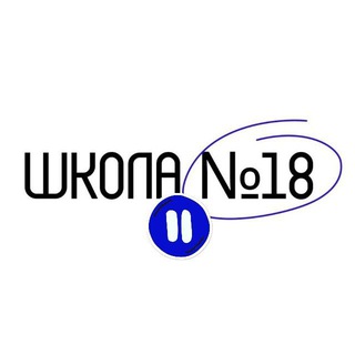 Логотип @ekbschool18 - Новости МАОУ СОШ №18