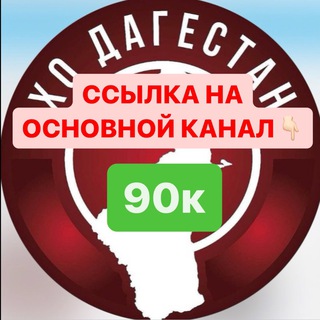 Логотип @ekho_dagestana2 - ЭХО ДАГЕСТАНА Переходник