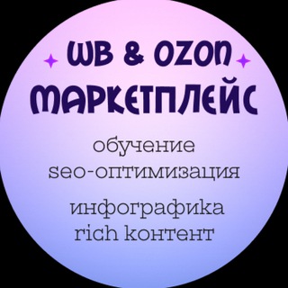 Логотип @ekinfografika_marketplace - WB & Ozon | SEO | Дизайн 🧚‍♀