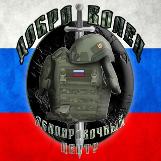 Логотип @ekipadobrovolec - 🛡«Доброволец» | Экип Центр | Бронежилеты, военное снаряжение | Ratnik Tactical
