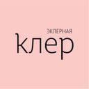 Эклерная Клер