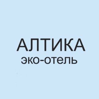 Логотип @eko_altika - Алтика эко-отель