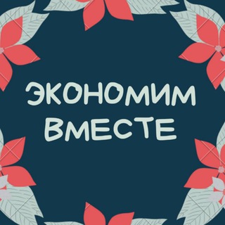 Логотип @ekonom_kazan - Экономим вместе
