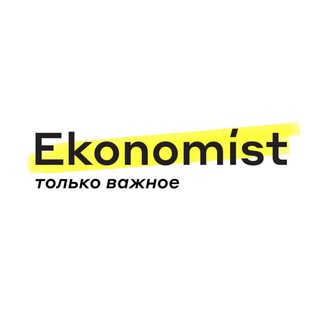 Логотип @ekonomistkz - Ekonomist
