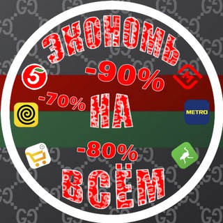 Логотип @ekonomnavsem - ЭКОНОМЬ НА ВСЁМ