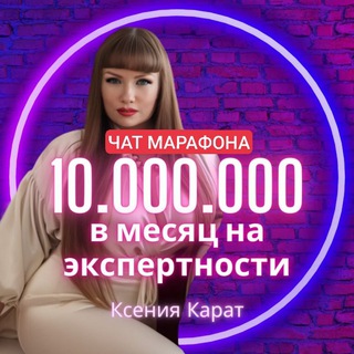 Логотип @eksperty_5000000_za_5chasov - Чат МАРАФОНА "2🍋 в 1 чек на ЭКСПЕРТНОСТИ"|Продюсер Ксения💎Карат