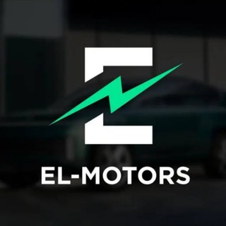 Логотип @el_motorscom - El-motors.com ЭЛЕКТРОМОБИЛИ из Китая
