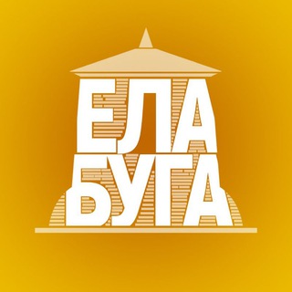 Логотип @elabuga_novosti - Елабуга