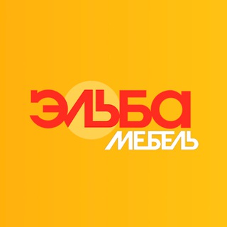Логотип @elbamebel24 - Эльба Мебель | С нами легко!