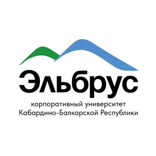 Логотип @elbrus_univer - Эльбрус | Корпоративный университет КБР