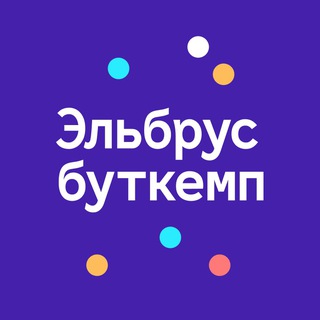 Логотип @elbrusbootcamp1 - Эльбрус Буткемп