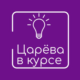 Логотип @elearningskills - Царёва в Курсе