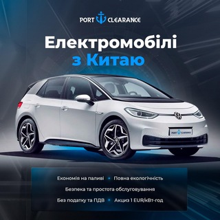 Логотип @electromobili_ua - Port Clearance-Auto 🇨🇳🇺🇦