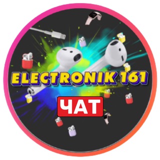 Логотип @electronikchat - Электроник 161 🍏 ОПТ ЧАТ
