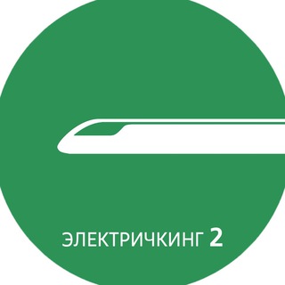 Логотип @elektrichking_2 - ЭЛЕКТРИЧКИНГ 2