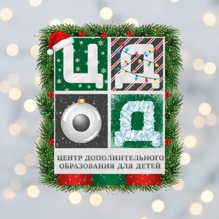 Логотип @elektrocdod - Центр дополнительного образования для детей, городской округ Электросталь, Московская область🇷🇺