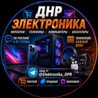 Логотип @elektronika_dpr - ДНР ЭЛЕКТРОНИКА|НОУТБУКИ|ТЕЛЕФОНЫ|КОМПЬЮТЕРЫ|