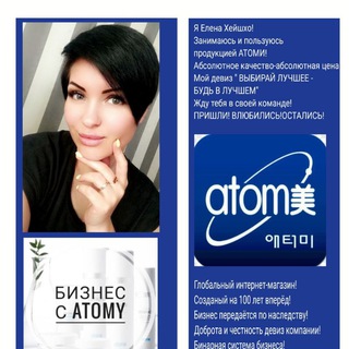 Логотип @elen_atomykoreya - Продукция atomy🌐 южная корея!