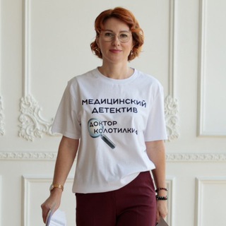 Логотип @elena_kolotilkina - Медицинский детектив Доктор Колотилкина
