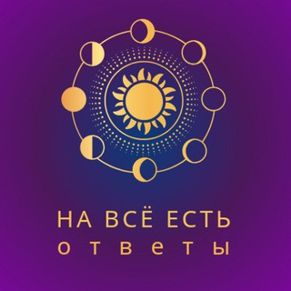 Логотип @elenakumar_psy - На все есть ответы