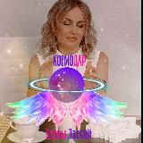 Логотип @elenalasky369 - ЛАСКОВАЯ ТЕРАПИЯ ДУШИ