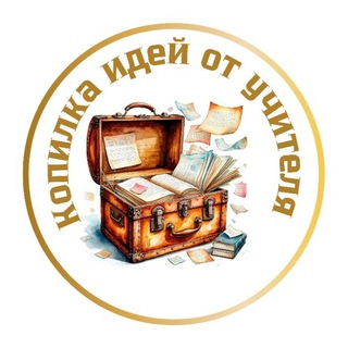 Логотип @elenanachalka - Копилочка идей от учителя начальных классов📚📚📚
