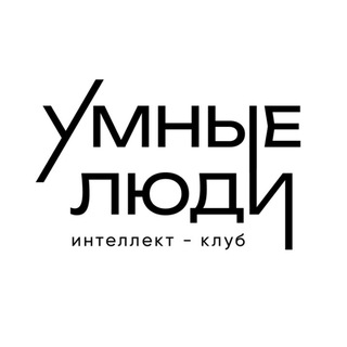 Логотип @elenasagan - УМНЫЕ ЛЮДИ | Ораторское искусство