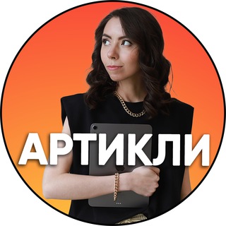 Логотип @elenaudalova - Создаём курс по артиклям