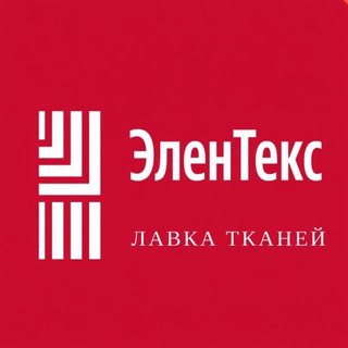 Логотип @elentex_tkani - ЭленТекс ткани🇮🇹 Elentex