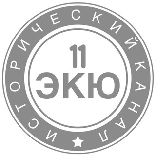 Логотип @elevenecu - 11 ЭКЮ