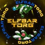 Логотип @elfbartorg - ELFBARTORG 🇺🇦 УКРАЇНА