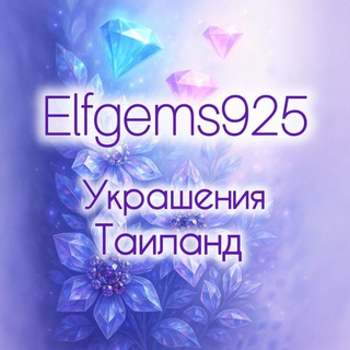 Логотип @elfgems925 - Elfgems925