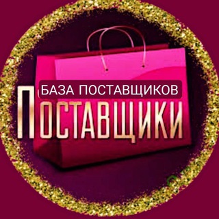 Логотип @elit_baza - ПОСТАВЩИКИ БАЗА 🌎