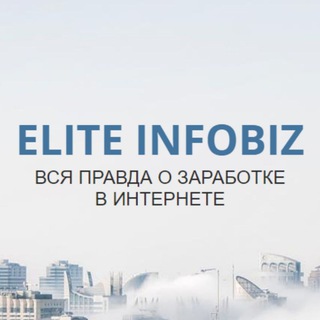Логотип @elite_info_biz - Elite Infobiz