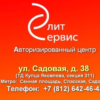 Логотип @elite_servise - Элит-Сервис