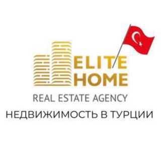 Логотип @elitehome_agency - 🇹🇷Недвижимость от собственника 🏘️