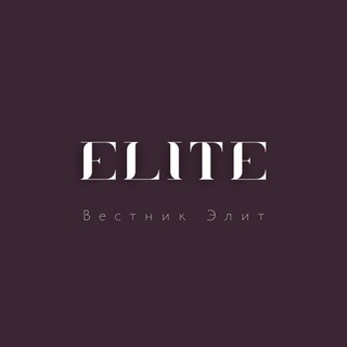 Логотип @elitesherald - Вестник Элит