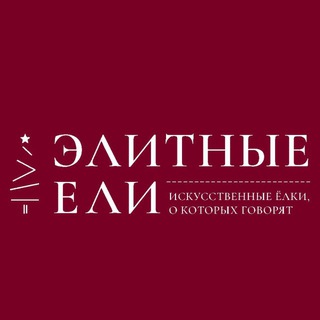 Логотип @elitnye_eli_ru - Элитные ели | Elitnye-eli.ru