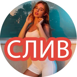 Логотип @elizabethvasilenkoslivv - СЛИВ ЗНАМЕНИТОСТЕЙ 💗