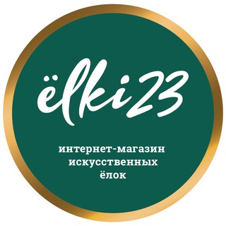 Логотип @elki23ru - Елки23 — ёлочки мечты здесь