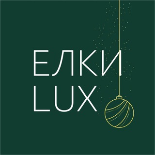 Логотип @elkilux24 - ЕЛКИ LUX Ели литые премиум опт и розница в Красноярске
