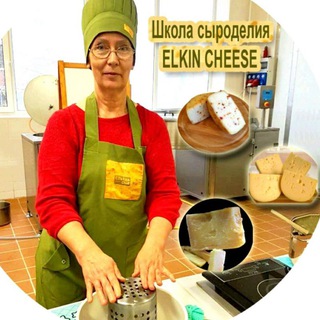 Логотип @elkincheese - Школа сыроделия ELKIN CHEESE
