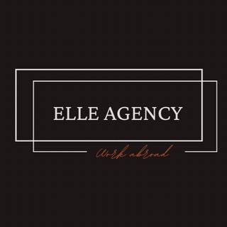 Логотип @elle_agency_work - РАБОТА ЗА ГРАНИЦЕЙ | ELLE AGENCY