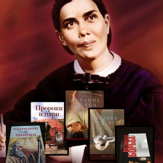 Логотип @ellen_gould_white - Е.Г.Вайт 5-книжие