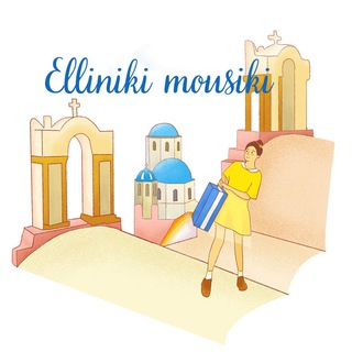 Логотип @elliniki_mousiki - Elliniki mousiki l Греческая музыка